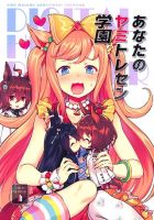 Umamusume Pretty Derby - Your Shadow Tracen - Manga, Action, Comedy, Supernatural, Doujinshi, Mystery, School Life, Yuri